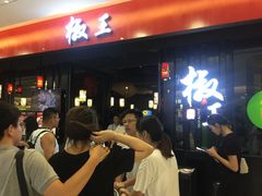 等位区-菌自在·云南野生菌火锅(长安万达店)