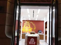 -桂发祥十八街麻花(和平路店)