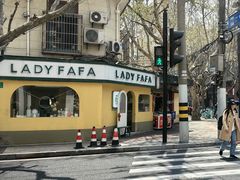-LADY FAFA(巨鹿路陕西南路路口店)