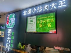 -费大厨辣椒炒肉(黄兴中心广场店)