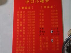 -沙口小炉烧烤