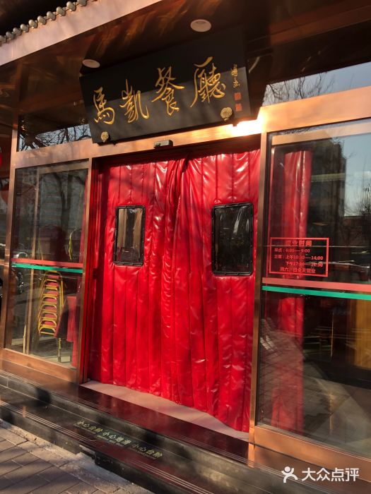 马凯餐厅(长椿街店)门面图片