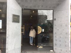 门面-老清朝包子铺(开明街店)