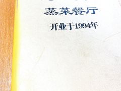 -得意楼蒸菜馆