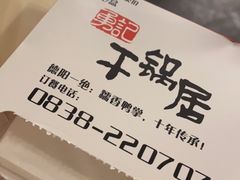 -勇记干锅居(德阳店)