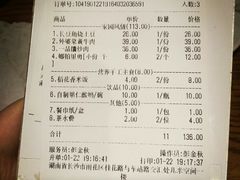 账单-西域阿里马新疆菜·清真(桂花路店)