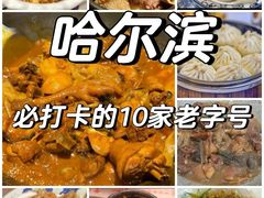 -华梅西餐厅(哈尔滨中央大街店)
