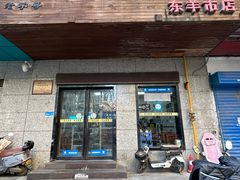 -秦豫肉夹馍(东羊市店)