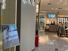 -雅戈尔(朝阳合生汇店)