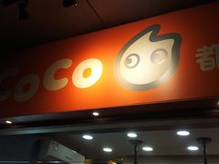 门面-CoCo都可(骆家庄新店)