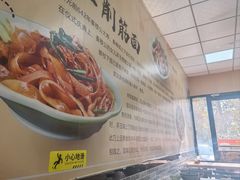 -毛大碗西府削筋面(土门店)