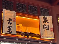 -襄阳古城