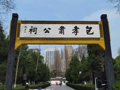 -包公祠