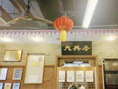 -天兴居(鲜鱼口街店)