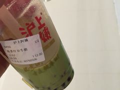 -沪上阿姨鲜果茶(华新大街店)