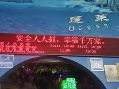 -蓬莱欧乐堡海洋极地世界