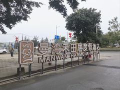 -途易晟曼湾度假酒店(大鹏店)