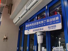 -溪边姑娘·拉丝酸奶水果捞(春熙路店)