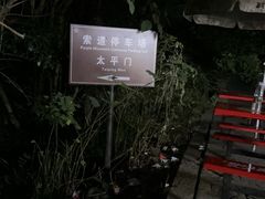 -紫金山山顶公园