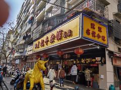 门面-江三王记牛杂馆(总店)