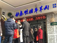 等位区-清真铁志明腊牛羊肉