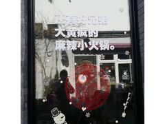 -中央戏剧学院(东城校区)