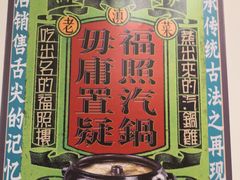 -福照楼汽锅鸡·云南特色菜(万达广场店)