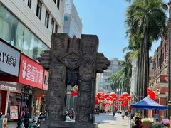 -仁信老铺(华盖路店)