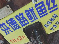 -百花传统甜品店(原址店)