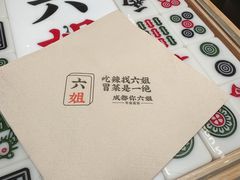 -成都你六姐·牛肉冒菜·麻辣香锅(长泰广场店)