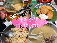 -禄婶鸡煲·打边炉