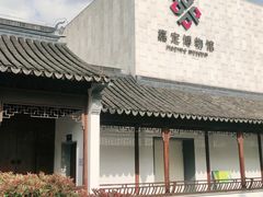 -嘉定博物馆