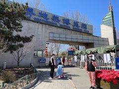 -世界地热博览园