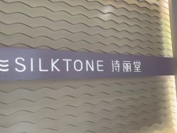 -SILKTONE诗丽堂美容