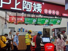 门面-沪上阿姨·精选茶饮(桃源友嘉购物广场店)