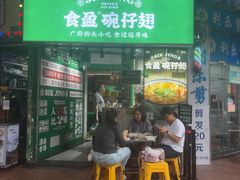 -食盈碗仔翅(星玺广场店)