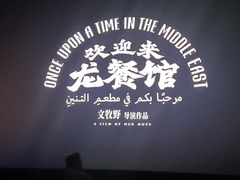 -沃美影城万象城店(CINITY LED)
