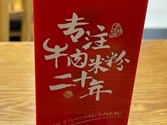 -鑫花溪牛肉米粉(凤凰街创始总店)