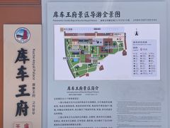 -库车王府