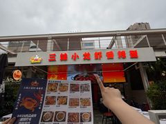 -三妹小龙虾·黄油蟹(华侨城总店)