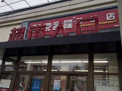 -京客隆超市(垡头店)