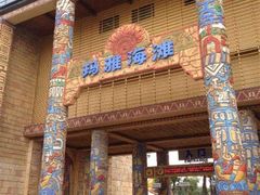 -武汉玛雅海滩水公园