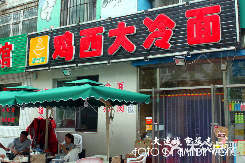 鸡西冷面门面图片 第150张