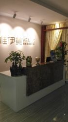 -唯伊美塑身美养连锁