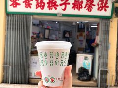 门面-洪馨椰子