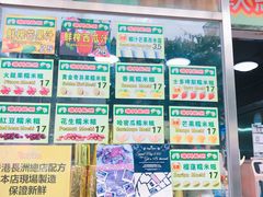 -澳门长洲糯米糍(柯打苏沙街店)