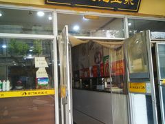 门面-阊门姚记豆浆(旧学前直营店)