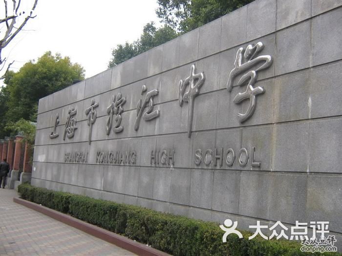 控江初级中学校徽图片