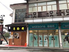 -味正点车轮饼可丽饼(南禅寺店)
