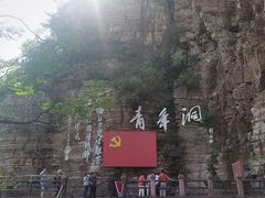 -红旗渠风景区
